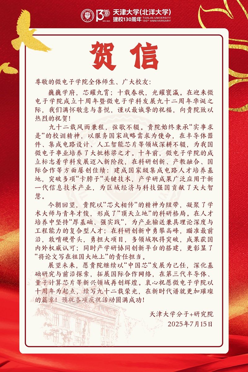 性视频
分子+研究院发来贺信