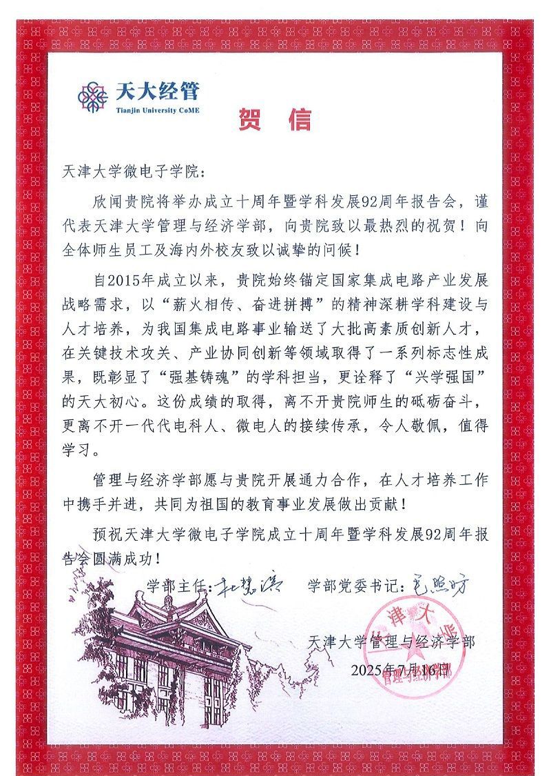 性视频
管理与经济学部发来贺信