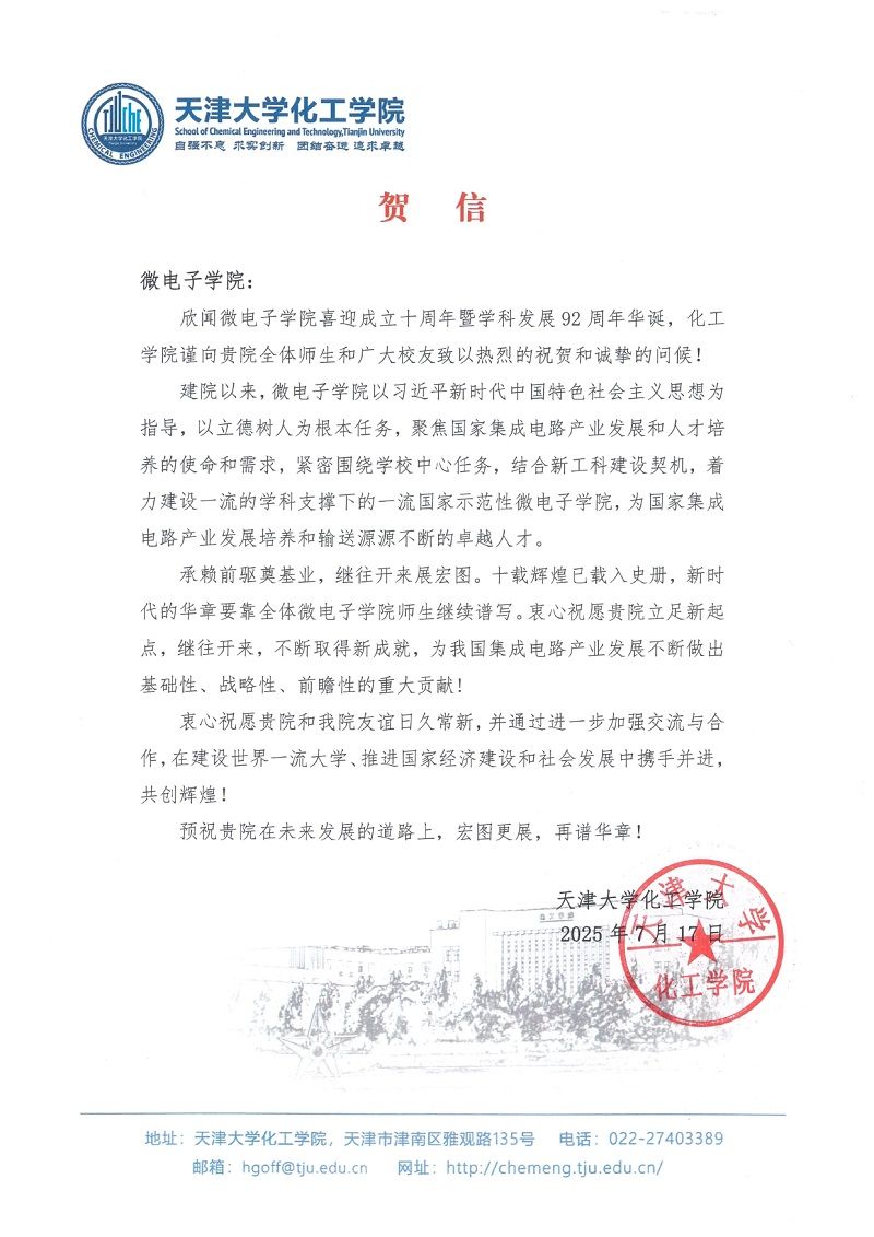 性视频
化工学院发来贺信