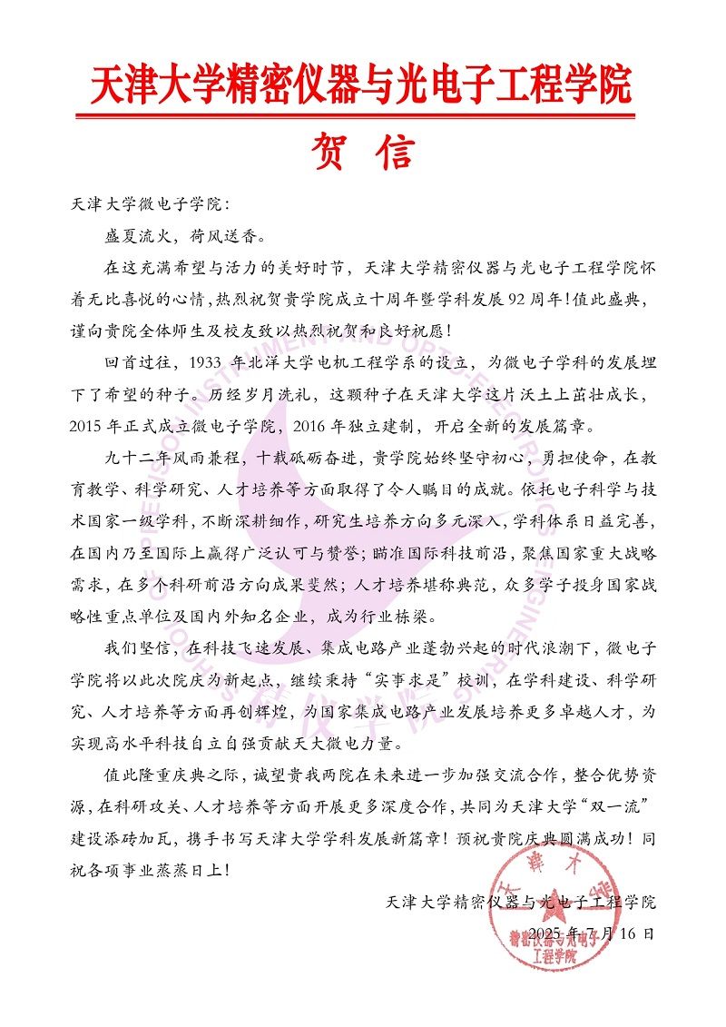 性视频
精密仪器与光电子工程学院发来贺信