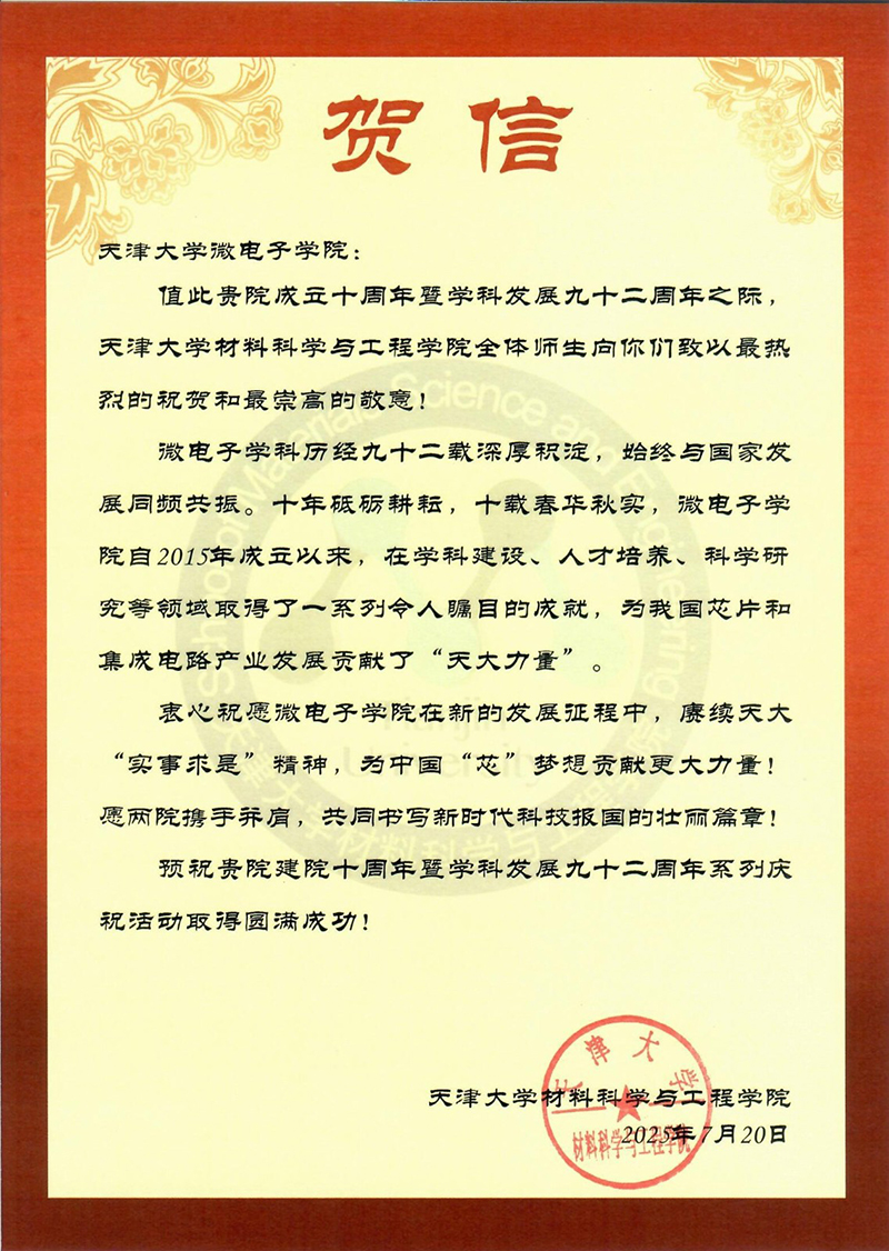 性视频
材料科学与工程学院