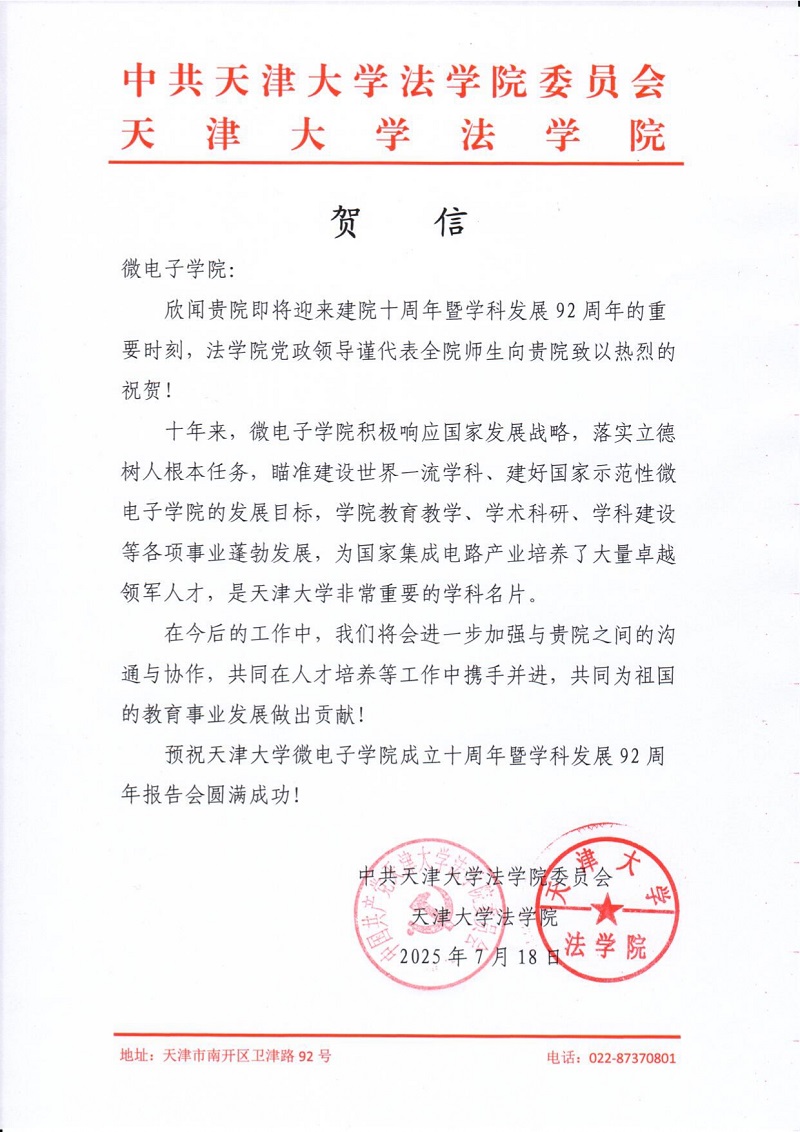 性视频
法学院发来贺信