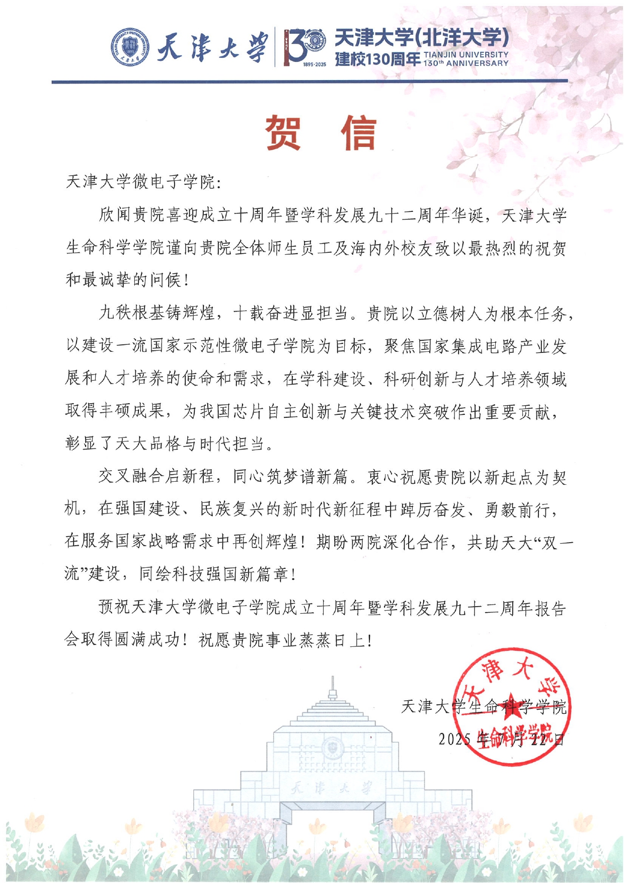 性视频
生命科学学院发来贺信