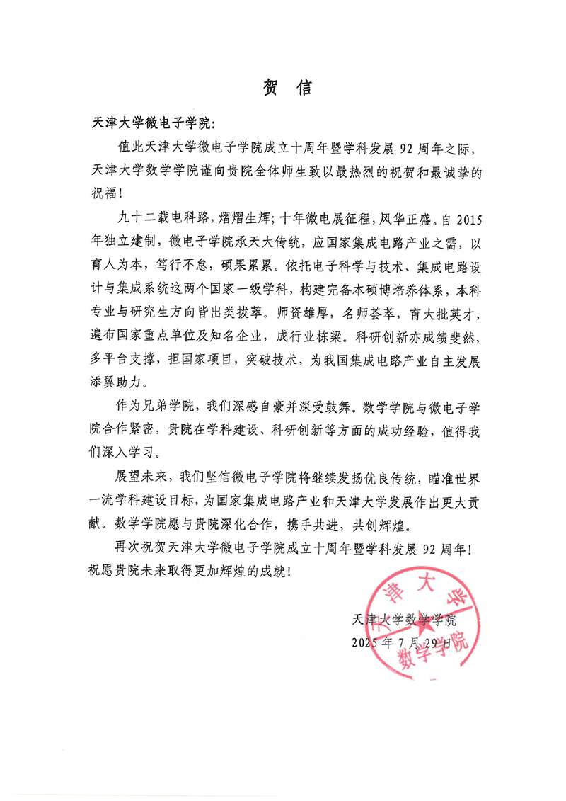 性视频
数学学院发来贺信